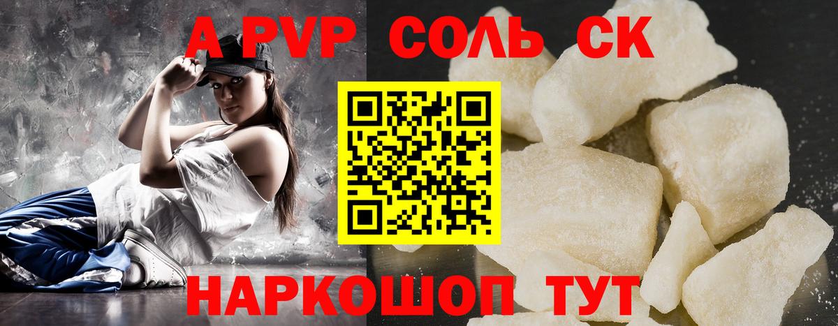 A PVP Crystall  Alfa_PVP Соль  наркота  Вход с VPN  Апрелевка  A PVP Crystall 