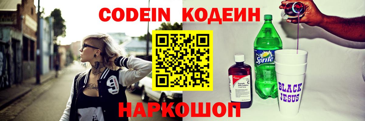 Codein Purple Drank  Вход с VPN  Кодеин Purple Drank  Апрелевка 
