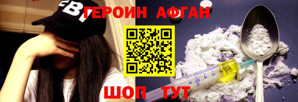 Героин афганец  Вход с VPN  Героин  Апрелевка 